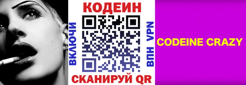 Кодеин Purple Drank  Купить закладки  Ленинск-Кузнецкий 